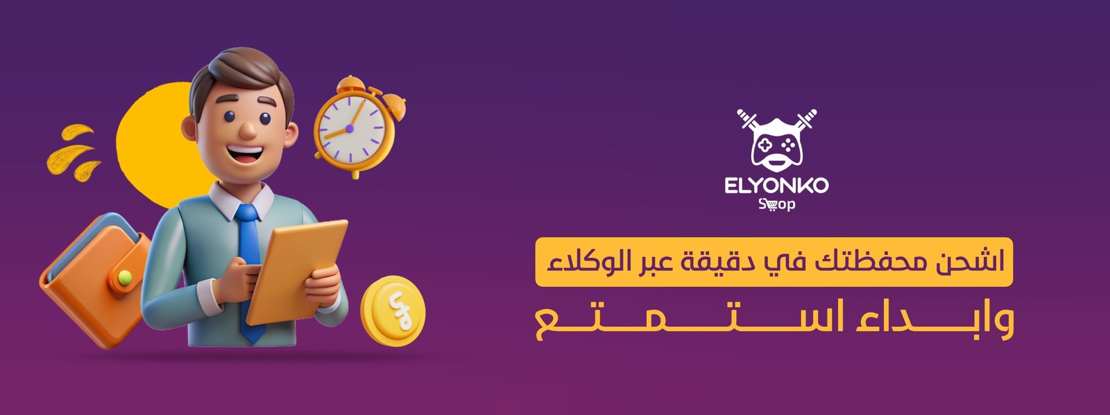 عروض متجر اليونكو